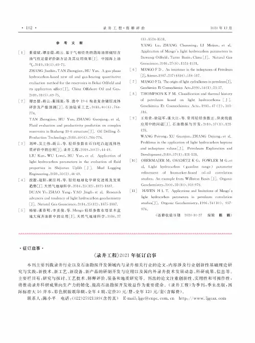 《录井工程》2021年征订启事