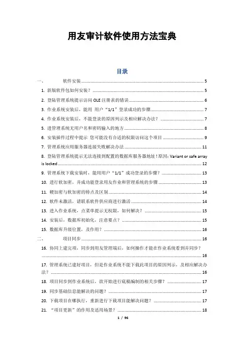 用友审计软件使用宝典-20150212