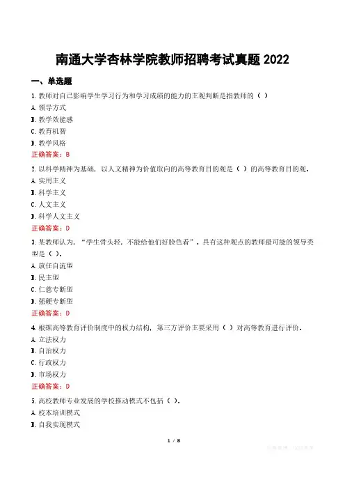 南通大学杏林学院教师招聘考试真题2022