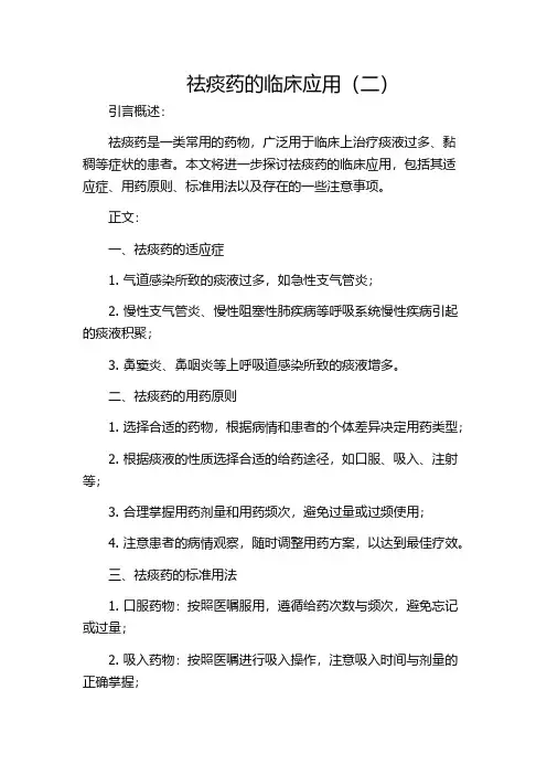 祛痰药的临床应用(二)