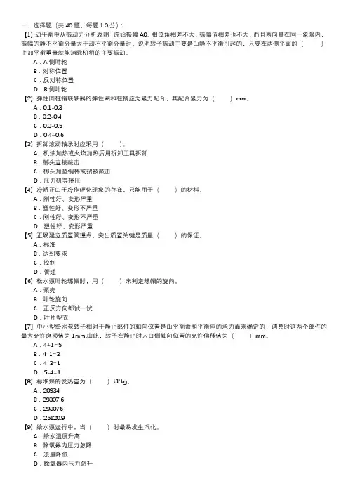 水泵检修技能试卷(第114套)