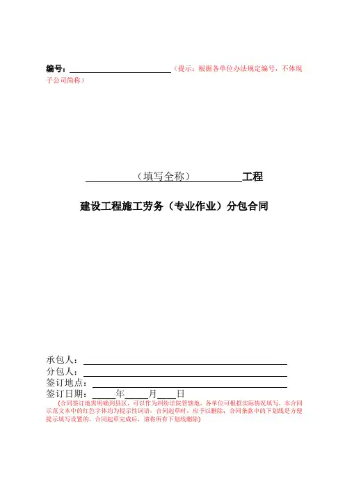 路基及附属工程劳务(专业作业)分包合同(新增)