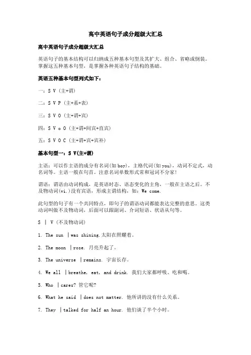 高中英语句子成分超级大汇总
