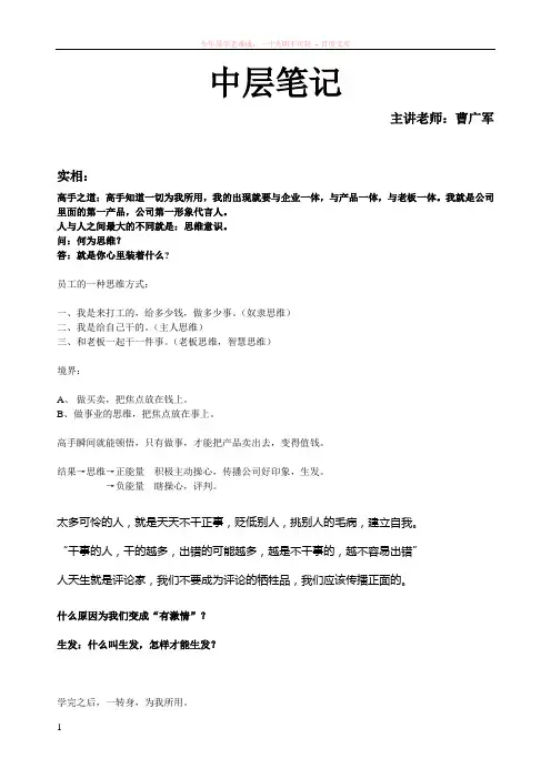 67期全员生发智慧系统中层笔记