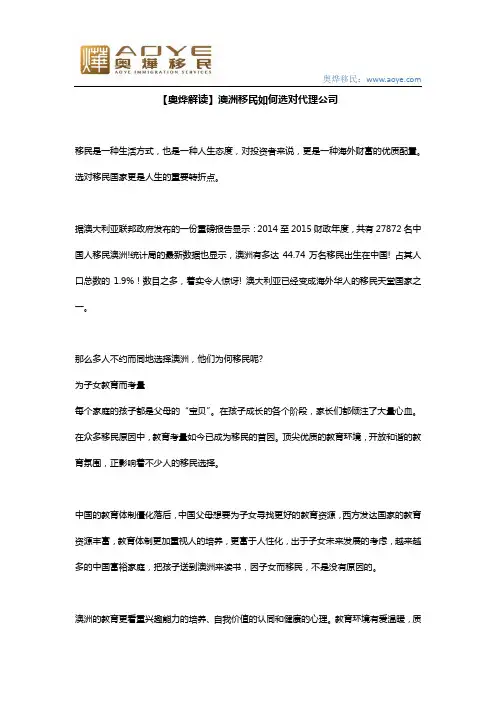 【奥烨解读】澳洲移民如何选对代理公司