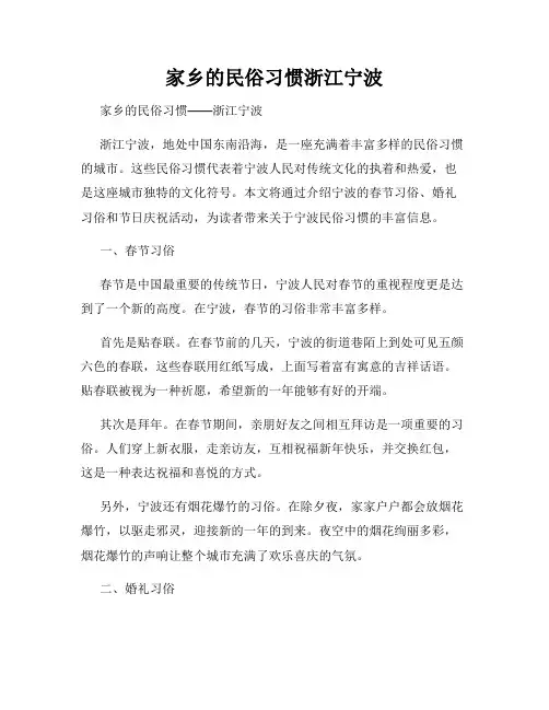 家乡的民俗习惯浙江宁波