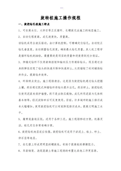 旋挖桩施工操作规程完整