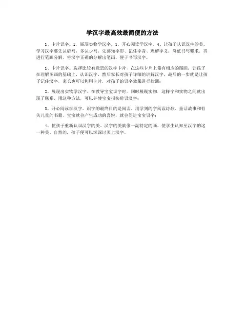 学汉字最高效最简便的方法