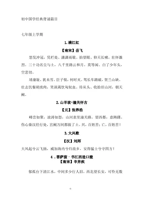 初中国学经典背诵篇目