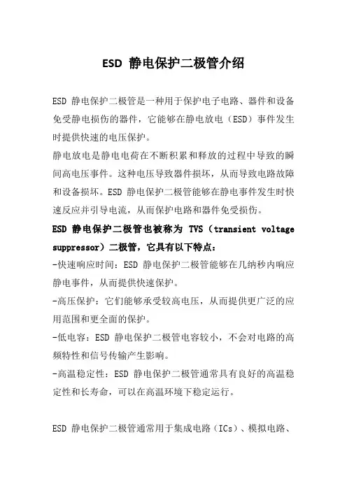 ESD 静电保护二极管介绍