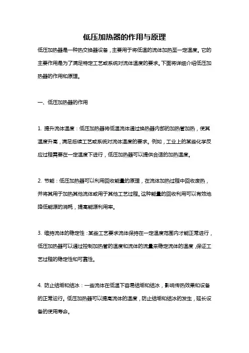 低压加热器的作用与原理