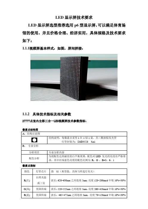 LED显示屏技术要求