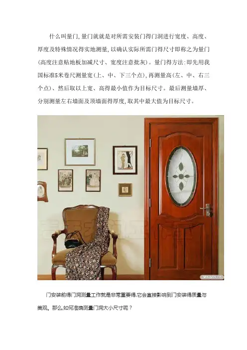 正确量门的尺寸的方法