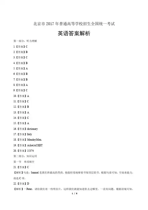 2017年高考英语北京卷-答案