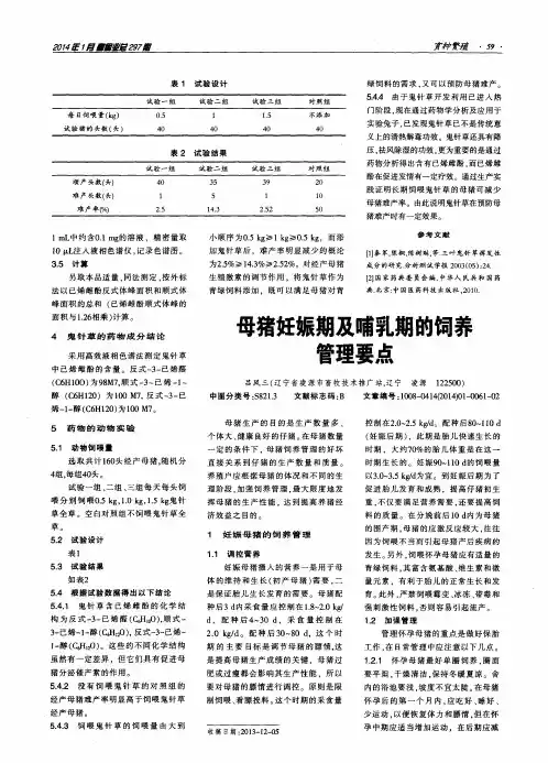 母猪妊娠期及哺乳期的饲养管理要点