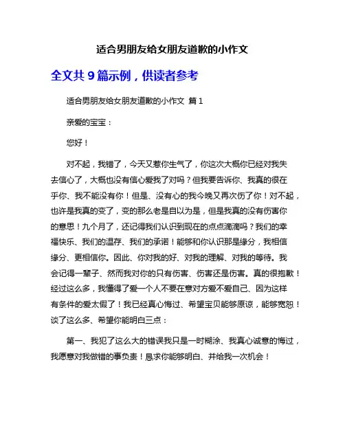 适合男朋友给女朋友道歉的小作文