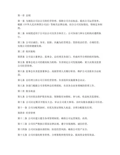 公司法公司基本管理制度
