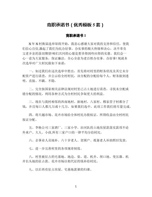 竞职承诺书(优秀模板5套)