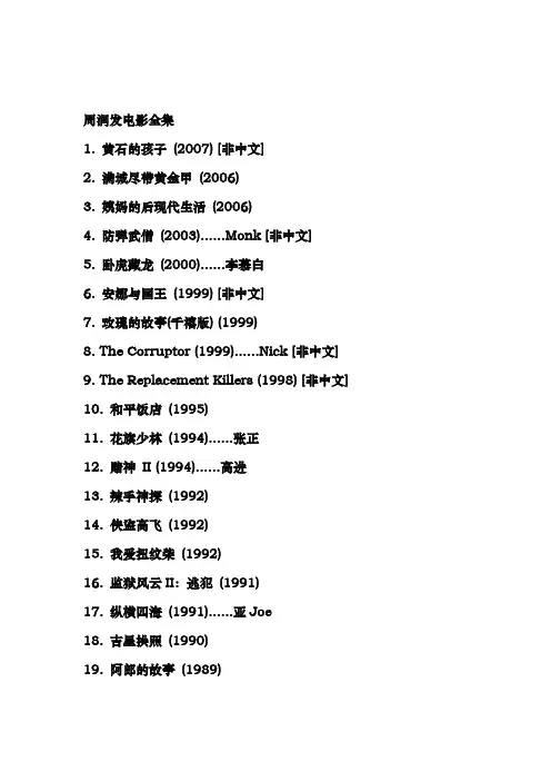 周润发电影全集