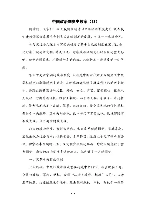 宋辽金元的政治制度