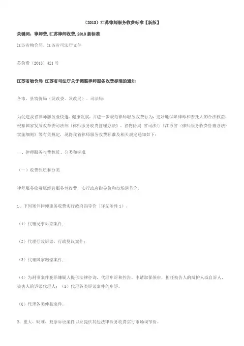 (2013)江苏律师服务收费标准【新版】