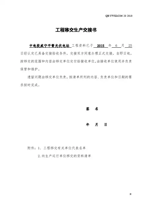 电力项目工程档案资料移交