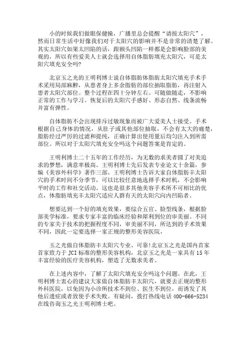 太阳穴填充安全吗