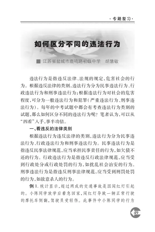 如何区分不同的违法行为