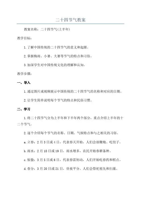 二十四节气教案
