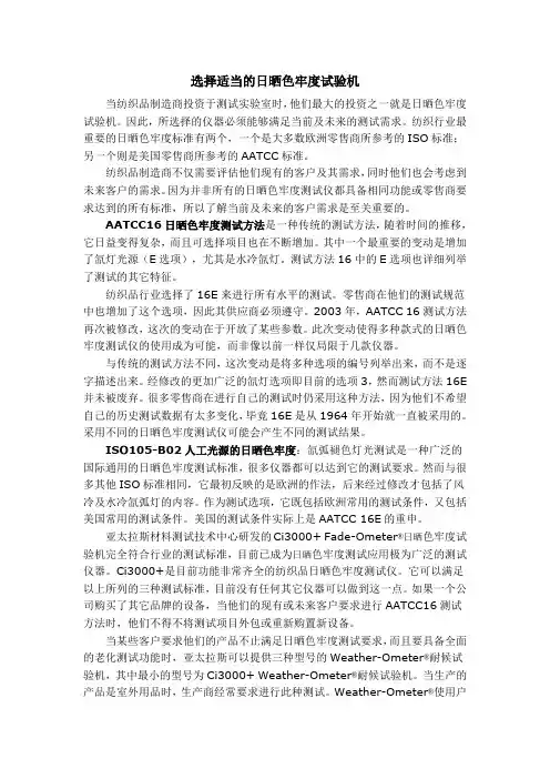 选择适当的日晒色牢度试验机