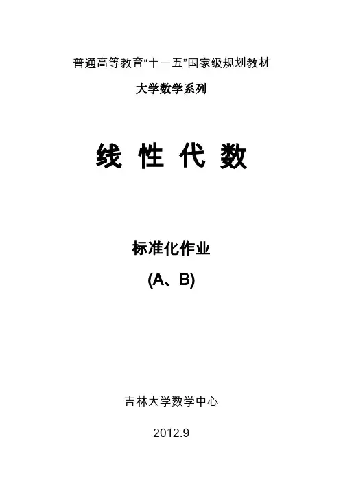线性代数作业