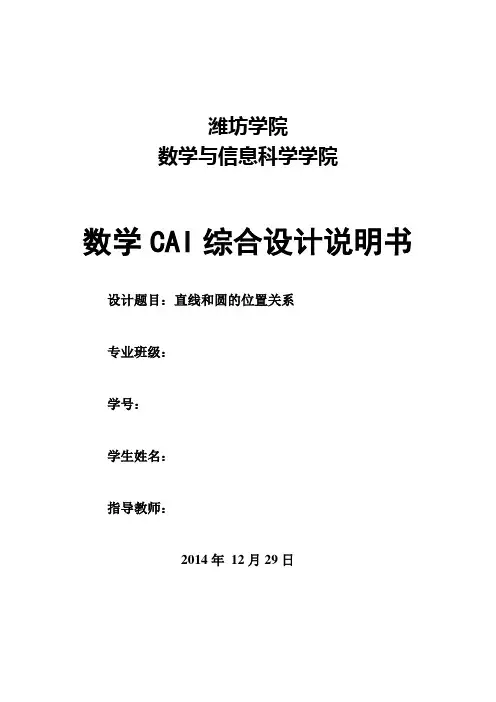 CAI综合设计说明书