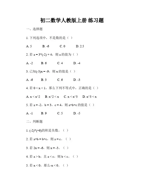 初二数学人教版上册 练习题