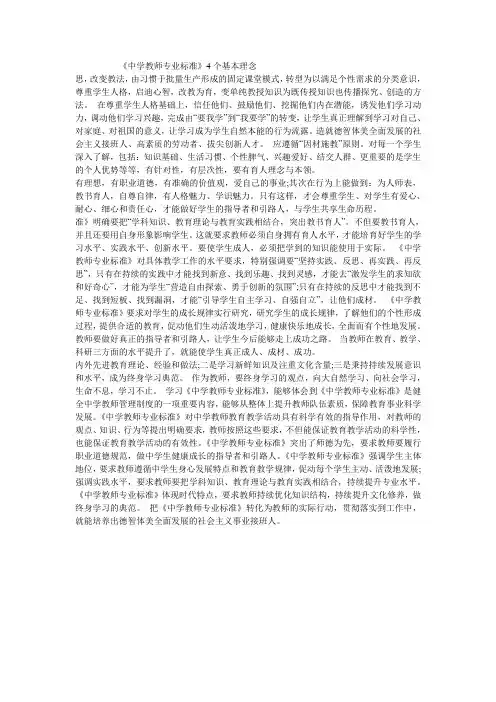 《中学教师专业标准》4个基本理念