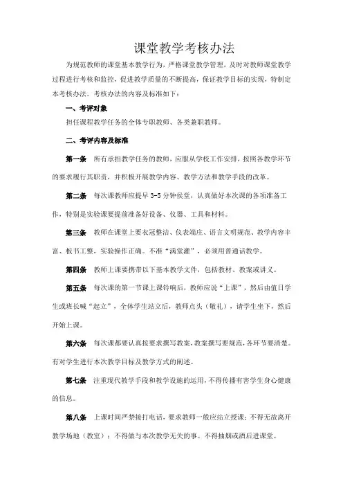 课堂教学考核办法