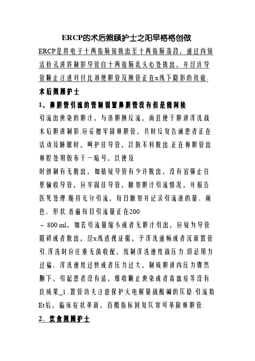 ERCP的术后护理