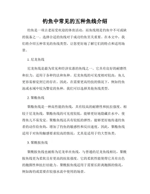 钓鱼中常见的五种鱼线介绍