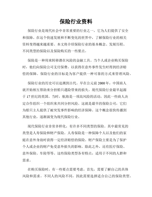 保险行业资料