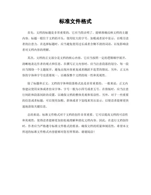 标准文件格式