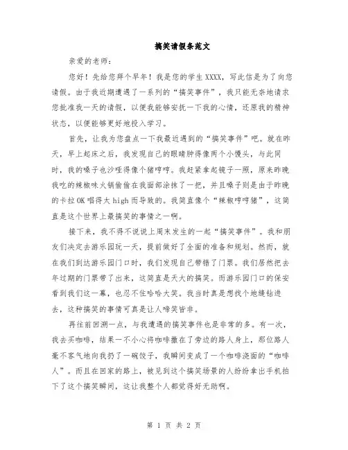 搞笑请假条范文