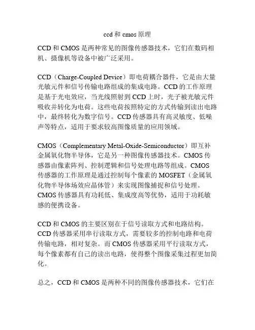 ccd和cmos原理