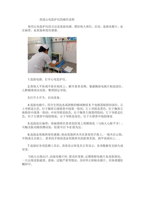 简述心电监护仪的操作流程