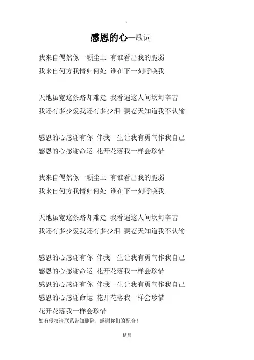 感恩的心歌词