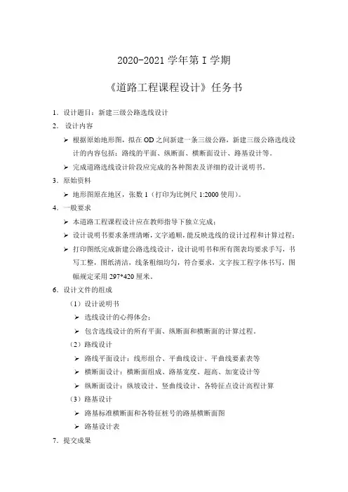 《道路工程课程设计》任务书