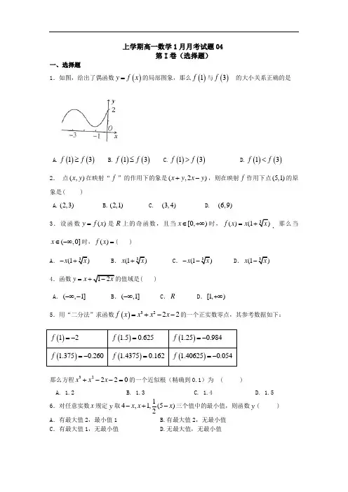 广东省中山市普通高中高一数学1月月考试题  04 Word版