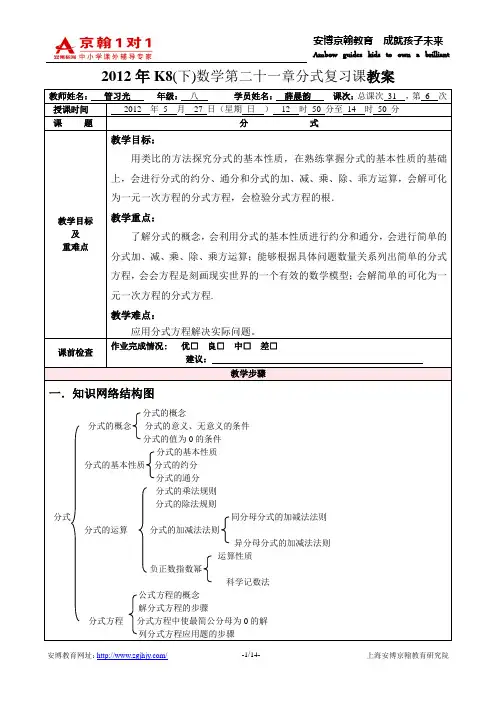 2012年K8(下)数学第二十一章分式复习课教案