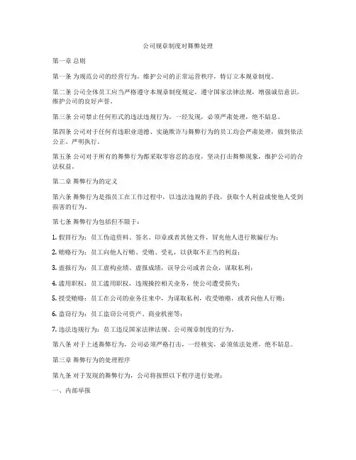 公司规章制度对舞弊处理