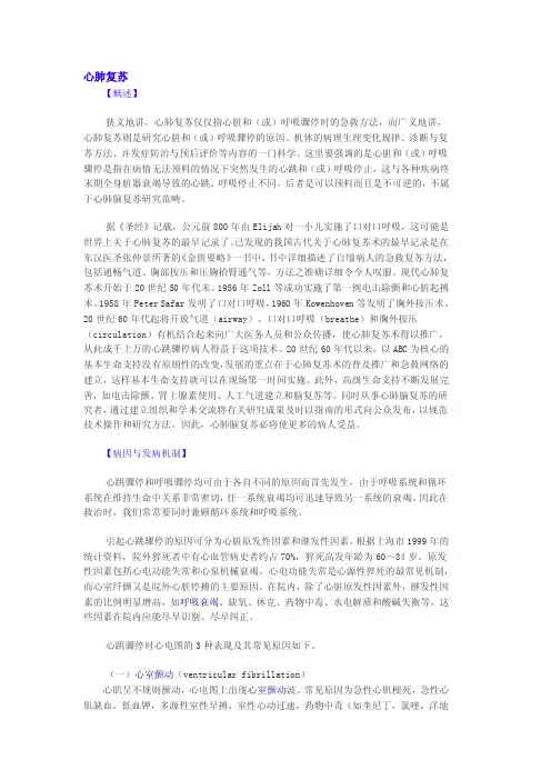 心肺复苏——精选推荐