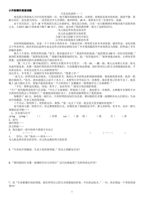 小学六年级语文课外阅读文(17篇)有答案
