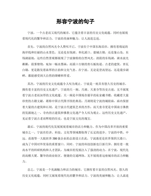 形容宁波的句子